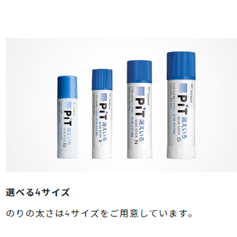 スティックのり 消えいろピット – 日本一高い文具店